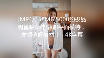 [MP4/458MB]5000约极品明星脸女神 兼职平面模特，高颜值好身材！--4K字幕