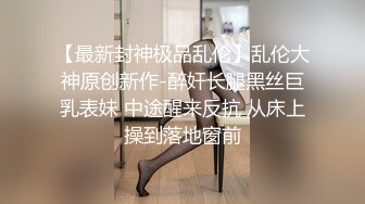 【新片速遞 】 “啊~别往那插~好胀啊”对白刺激~理工大学极品爆乳奶牛骚妹子与男友性爱露脸自拍流出~水多声音好听[980M/MP4/16:54]