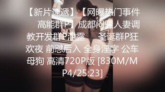 [MP4/734MB]2023-1-16【模特写真丶探花】会所找女技师，玩双飞，前面操后面推屁股，场面很是淫荡