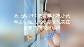 九月最新流出魔手☛外购极品厕拍前景偷拍酒吧无毛靓妹仔细看着自己尿尿