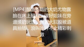 【溏心】【谭晓彤】下海巨作 爆乳老板娘69性爱体验