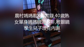 新流出的视频：唐伯虎俘获高三学妹，娇羞少女在各种姿势中受训