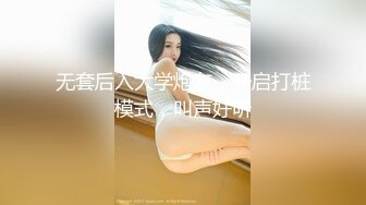 【新片速遞】03年无毛性感萝莉丝袜情趣全程露脸大秀直播，听狼友指挥掰着骚逼玩弄菊花，道具抽插看着好骚好激动不要错过[1.21G/MP4/01:48:28]