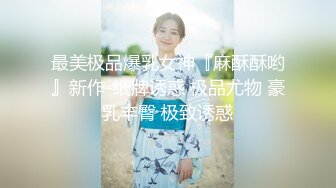 麻豆传媒 MCY0087 伦理错乱 失恋侄女被亲叔叔爆操