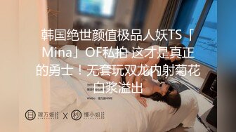 《新鲜出炉?重磅?炸弹》新晋级无敌反差福利姬~推特19岁极品花季美少女【小瓜陆】露脸私拍~乳夹狗链道具紫薇调教自己相当炸裂