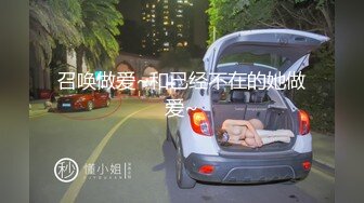 正装的保安其实是个S