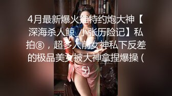 源码自录 阿黑颜反差婊【施施】戴狗链遛狗 无套啪啪口爆 6-16至7-18 【45V】 (2224)