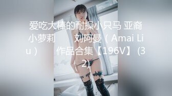 [MP4/109M]12/25最新 丰满巨乳坦克美少妇道具自慰白虎呻吟不止VIP1196