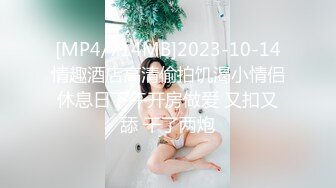 【新速片遞】麻豆传媒 MPG0069 远程遥控乖巧骚妹 周宁【水印】[859MB/MP4/23:50]