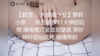 [MP4/ 453M] 女同姐妹花，女人骚起来真没男人啥事了，吃奶舔逼道具玩弄啥都会