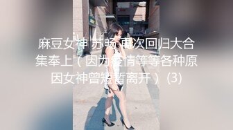 推特NTR绿帽极品身材长腿人妻反差婊【岸芷汀兰】私拍淫乱生活线下约粉丝男单玩得就是刺激