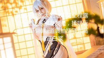 【最新封神❤️极品乱伦】乱伦大神《大胸嫂子会喷水》新作-宝藏嫂子 满足对女人的所有幻想 又骚又有韵味 高清720P原档