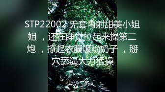 STP22002 无套内射甜美小姐姐 ，还在睡觉拉起来操第二炮 ，撩起衣服吸吮奶子 ，掰穴舔逼大力猛操