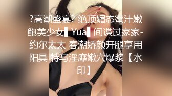 ?高潮盛宴? 绝顶媚态蜜汁嫩鲍美少女▌Yua▌间谍过家家-约尔太太 春潮娇颜开腿享用阳具 特写淫靡嫩穴爆浆【水印】