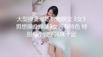 【性爱泄密❤️超强爆_乳】PENTHOUS中国首席模_特『夏Y瑶』极品私拍与老公性爱啪啪流出 淫靡却又唯美