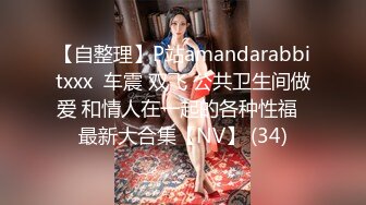 性感美女~无水合集【小登子】道具深插自慰~掰开美臀~黑牛震逼塞逼【31V】 (31)