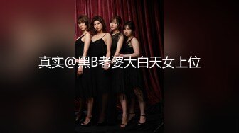 2024年1月新作【在校大一学妹】校花级女神，倒是第一次看见，清秀乖乖女，穴奶必然上品，粉嫩可口惹人爱 (7)