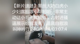 [MP4/1.15G]6-11酒店偷拍！漂亮气质luo莉，紧身裙极品翘臀，换上长筒白丝袜，变成了淫娃，把男友榨干啦