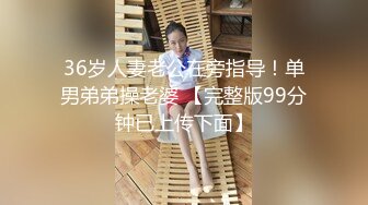 【新片速遞】厦门市熟女干妈，被包养的感觉太性福了，吃鸡，乳交，又骚又有钱，爽死啦。儿子：摸我蛋蛋，摸摸，轻点摸，哇啊我要射了宝贝！[18M/MP4/00:31]