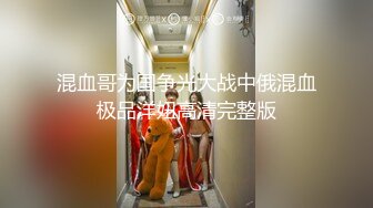 【新片速遞】 多汁的骚妈妈淫水多多，全程露脸被大哥爆草蹂躏，抠弄骚逼尿尿，深喉大鸡巴，打着电话被草，射脸上吃精液[1.07G/MP4/59:49]