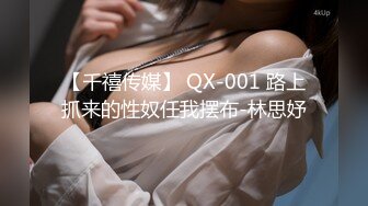 XSJTC-19 优娜 女王榨汗姬 性视界传媒