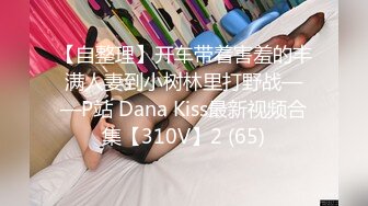 STP17622 超清4K偷拍设备，极品女神高颜值，笑靥如花，玲珑玉体白嫩诱人，佳人相伴赛神仙