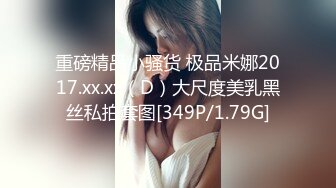 [MP4/ 813M] 大屌生无可恋丶上个刚走又来美女，这个比较骚，肉丝大屁股翘起吃屌，各种姿势轮番操