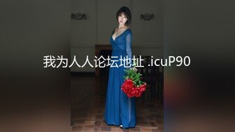 91全哥大作 白領雲霞帶玩具(VIP)