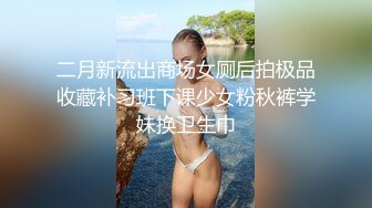 内蒙古包子铺老板娘，黑丝穿起来，风艳尤物，自慰迷倒一批批小年轻！