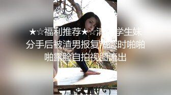 新人校花下海【18岁萝萝妹妹】哇靠，这身材奶子简直难以置信，最大尺度翘臀开穴，嫩妹控最爱 (1)