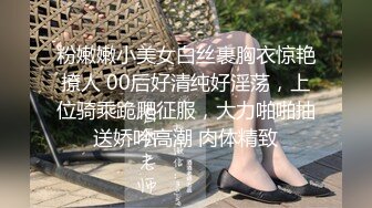 写字楼女厕八字摆腿抠嘴唇小骚妹,嫩穴正上方粉内暗纹跟尿湿一样