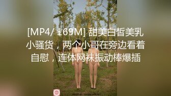 [MP4/ 612M]&nbsp;&nbsp;国产小美女全裸洗澡，回到卧室和男友啪啪做爱给男友打飞机女上位打桩