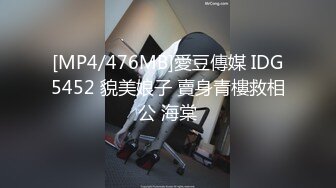 [MP4/476MB]愛豆傳媒 IDG5452 貌美娘子 賣身青樓救相公 海棠