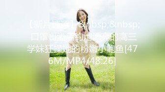 [MP4/ 972M]&nbsp;&nbsp;毛导的春天今天首秀长腿小妹妹，坐在身上揉胸摸穴，骑脸舔屌没操成