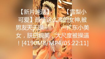 【最新封神极品性爱】海角大神《与模特妹妹的日常》新作千辛万苦拿下老板高三女儿 酒店操逼内射