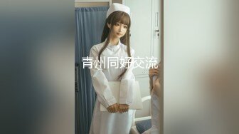 萝莉社 lls-291 来自丝袜性感学姐的诱惑-棉花糖糖