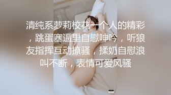 【兼职寒假工】苏州小情侣，家中黄播赚钱，小美女身材一等一的好，人瘦胸大，妩媚妖娆，快乐同居生活真性福