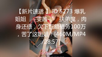 [MP4/ 945M] 蒙面大哥双飞风骚两姐妹，全程露脸激情啪啪交大鸡巴，多体位轮草两女