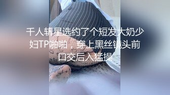 QDYP012.李娜娜.约啪道具妹.起点传媒