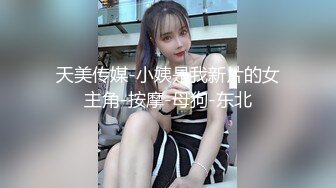 长春东师女大，背着男友找主