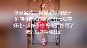 【卡哇伊03年娇小萝莉】和男友激情操逼，情趣制服一脸呆萌，扶着屌吸吮，骑上来抱着屁股操，爽的直浪叫