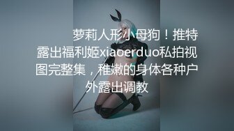 ⚫️⚫️10月无水印重磅！自称原创大神与萝莉型小表妹真实乱伦，白虎嫩鲍各种啪啪内射