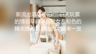 情色隔离室 寂寞难耐的两人一起隔离 美女首先憋不住勾引男人 口活玩爽了主动骑坐风骚扭动被爆操