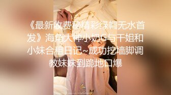 女老板平时不是很拽么 看我好好调教一番