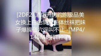 [MP4/ 143M]&nbsp;&nbsp;女友上位啪啪 哥哥插进去 被哥哥填满的感觉真舒服 哥哥好厉害 我射了