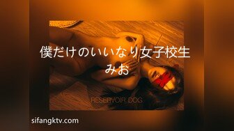 [MP4/267MB]12月新「LOOKS199」 极品航空学院女孩很听话，每次都被我无套操