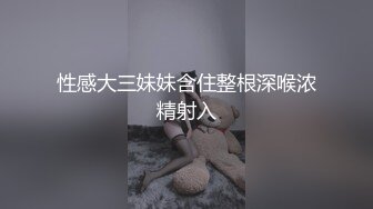 【极品安防女神】高颜值夜店花臂美女无套激战炮友 寂寞高冷女也有痒的时刻 劲爆酮体被疯狂输出 得吃姐榨精狂射肚皮 (1)