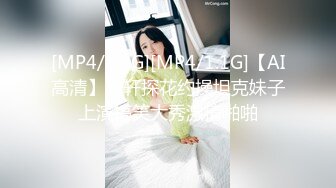 [MP4]STP24342 大哥的小女人露脸丝袜情趣&nbsp;&nbsp;让小哥调教的啥都会&nbsp;&nbsp;口交足交陪狼友撩骚&nbsp;&nbsp;无套抽插直接内射展示骚穴中出刺激 VIP