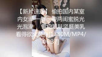 [MP4/ 1.33G] 爱玩夫妻酒店找单男玩3P 前怼后操各种姿势爆插完美露脸