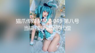 【新片速遞】撸点极高【超美高颜值360度无死角】的鹅蛋脸清纯小美人儿，不仅高颜值 白皙的皮肤身材也很棒，各种搞怪自拍各种和男友打炮 [16M/MP4/05:00]